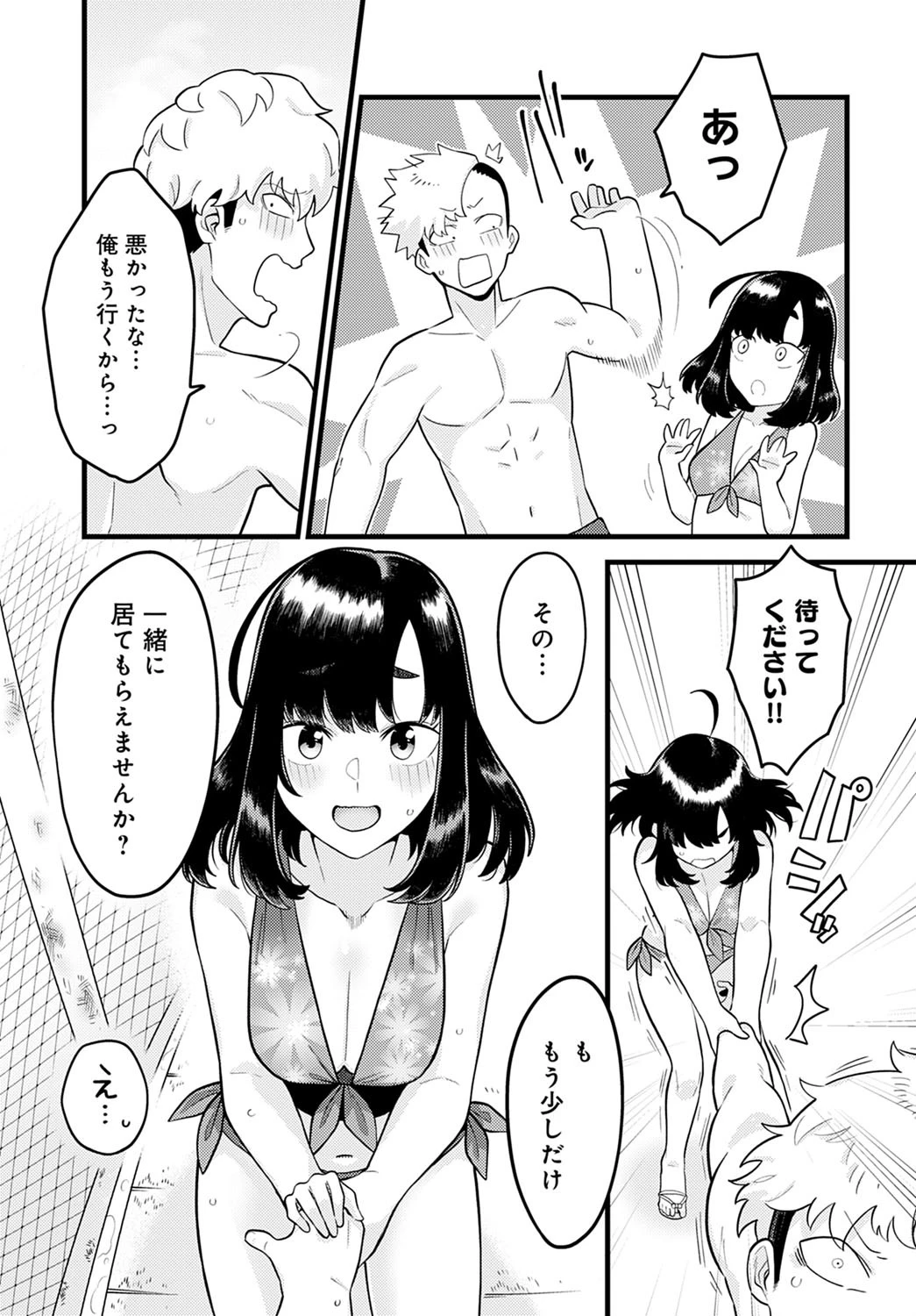 人は見かけによらぬモノ(単話) 5ページ