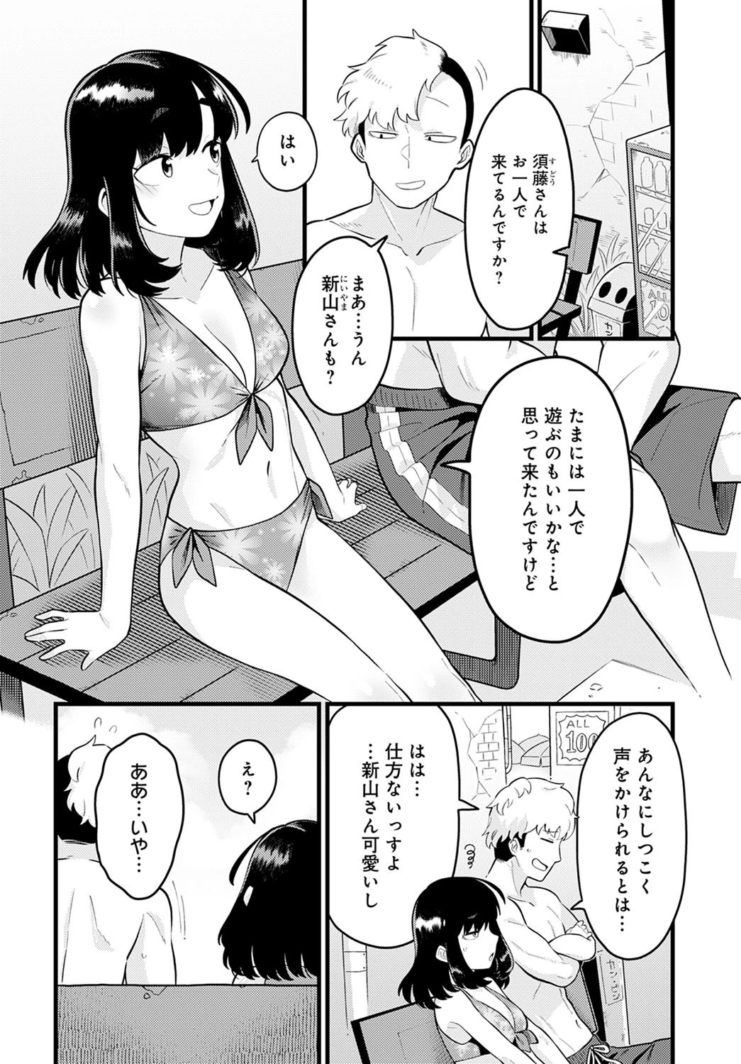 人は見かけによらぬモノ(単話) 6ページ