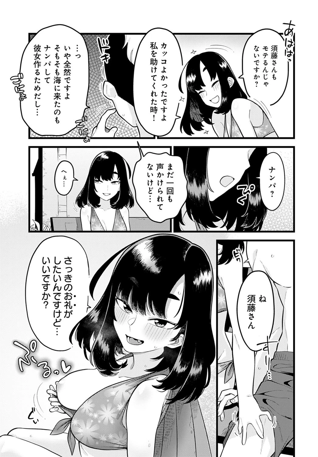 人は見かけによらぬモノ(単話) 7ページ