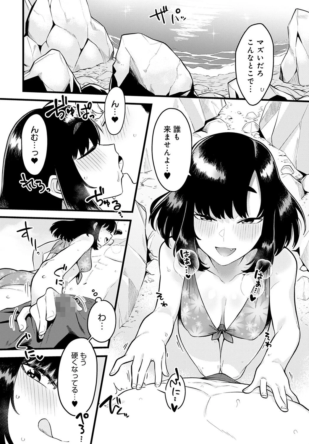 人は見かけによらぬモノ（単話） 8ページ