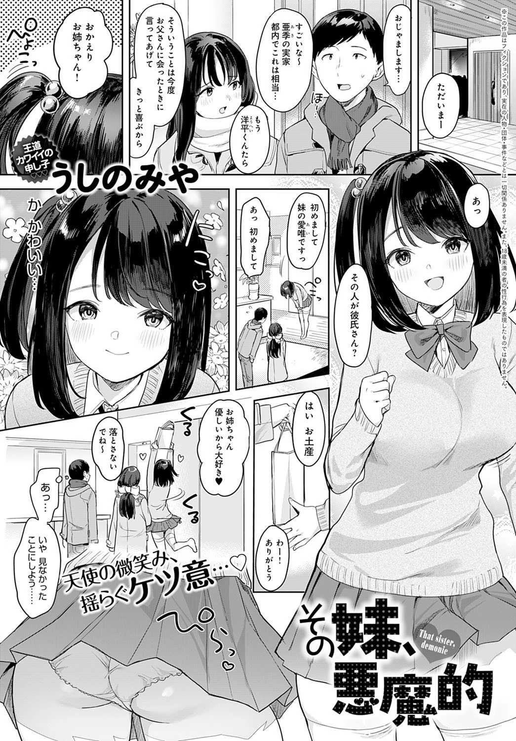 その妹、悪魔的（単話） うしのみや