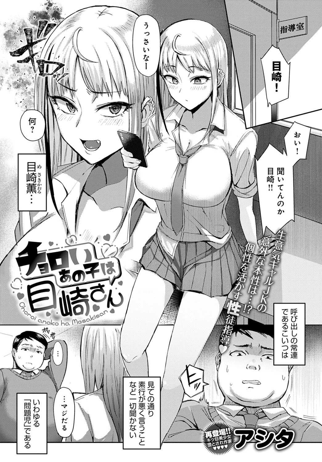 チョロいあの子は目崎さん エロ漫画 無料