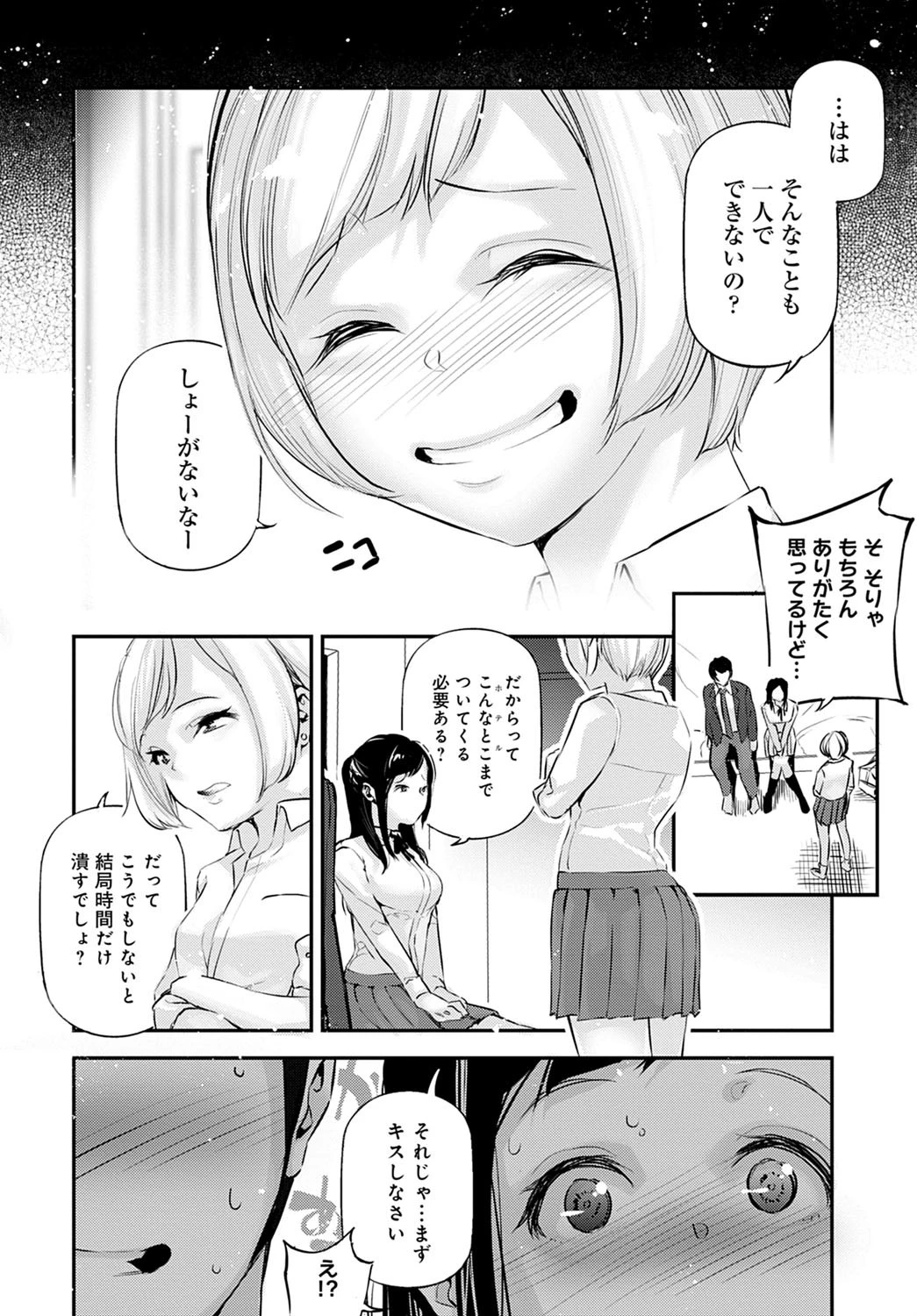 彼と彼女と彼女の恋。 8ページ
