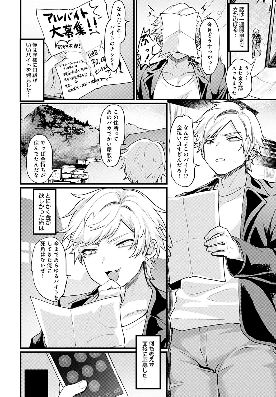 お金ダイスキ!女体化バイト(単話) 2ページ