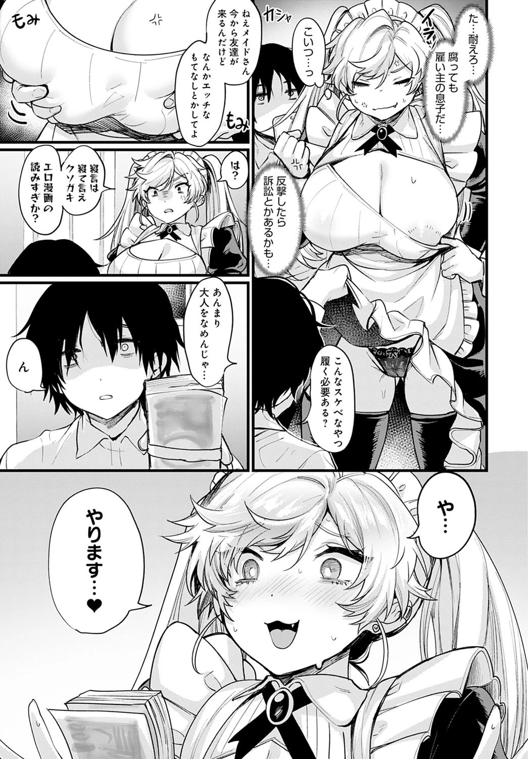 お金ダイスキ!女体化バイト(単話) 7ページ