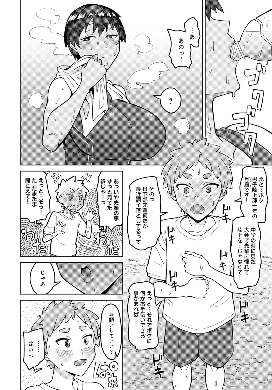 暴走性愛ランナーズハイ（単話） 2ページ