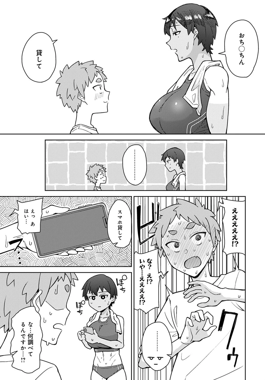 暴走性愛ランナーズハイ（単話） 3ページ