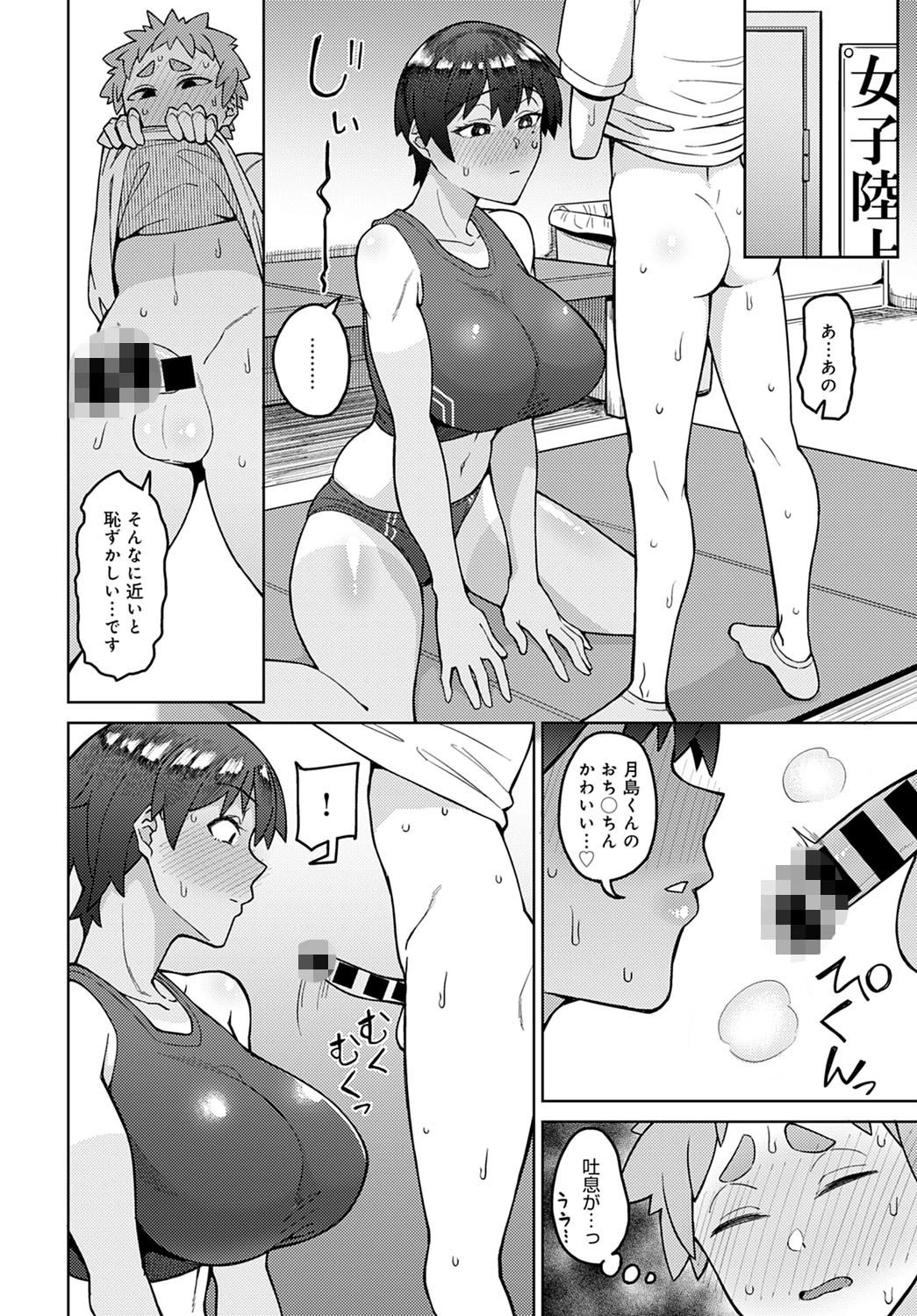 暴走性愛ランナーズハイ（単話） 6ページ