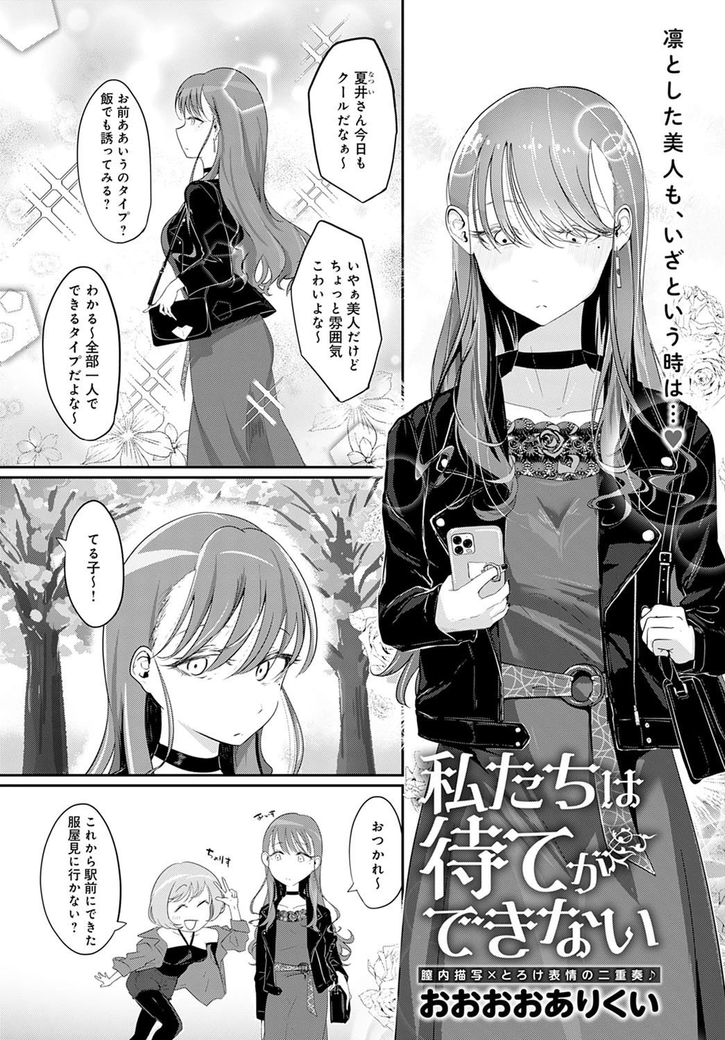 私たちは待てができない エロ漫画 無料