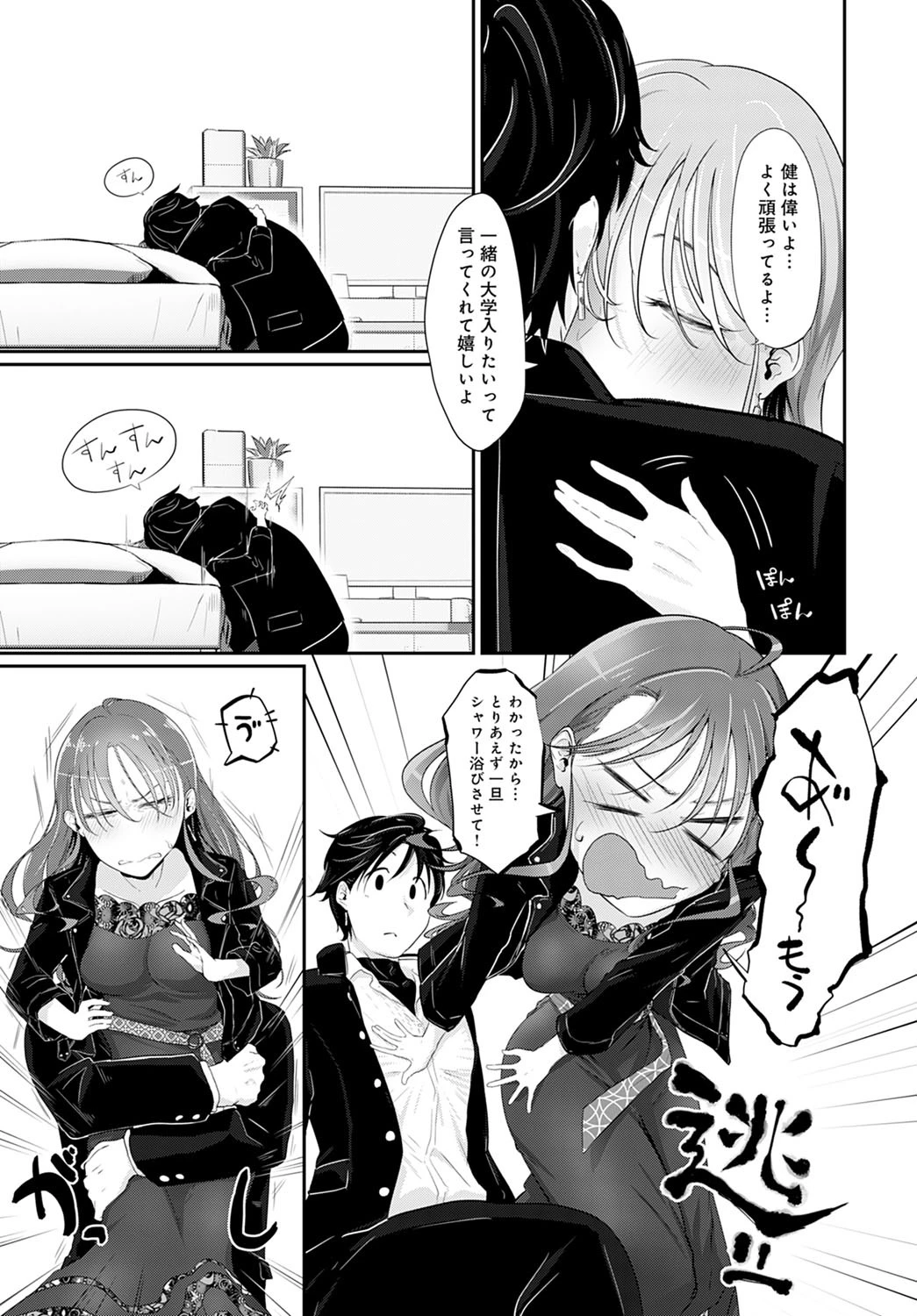 私たちは待てができない 5ページ