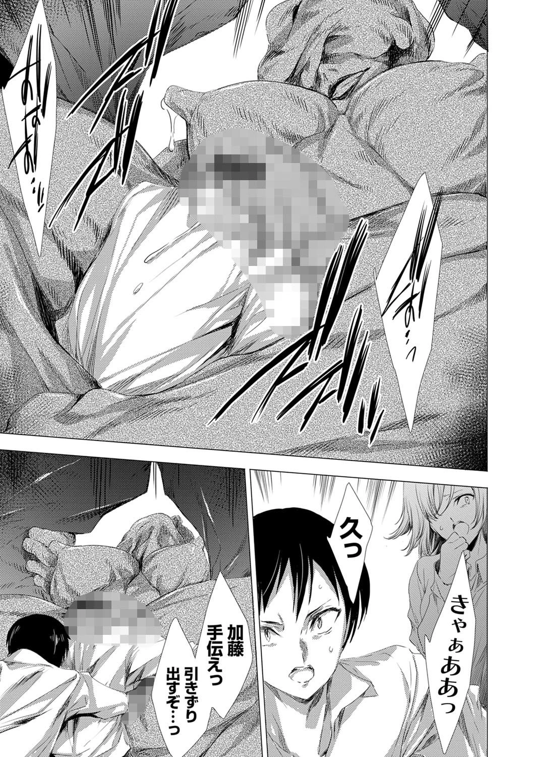 姦染列島 〜クリーチャーに蹂躙される世界で僕らは〜【デジタル特装版】 15ページ