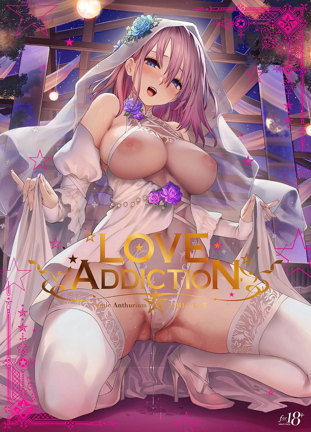 LOVE ADDICTION エロ漫画 無料
