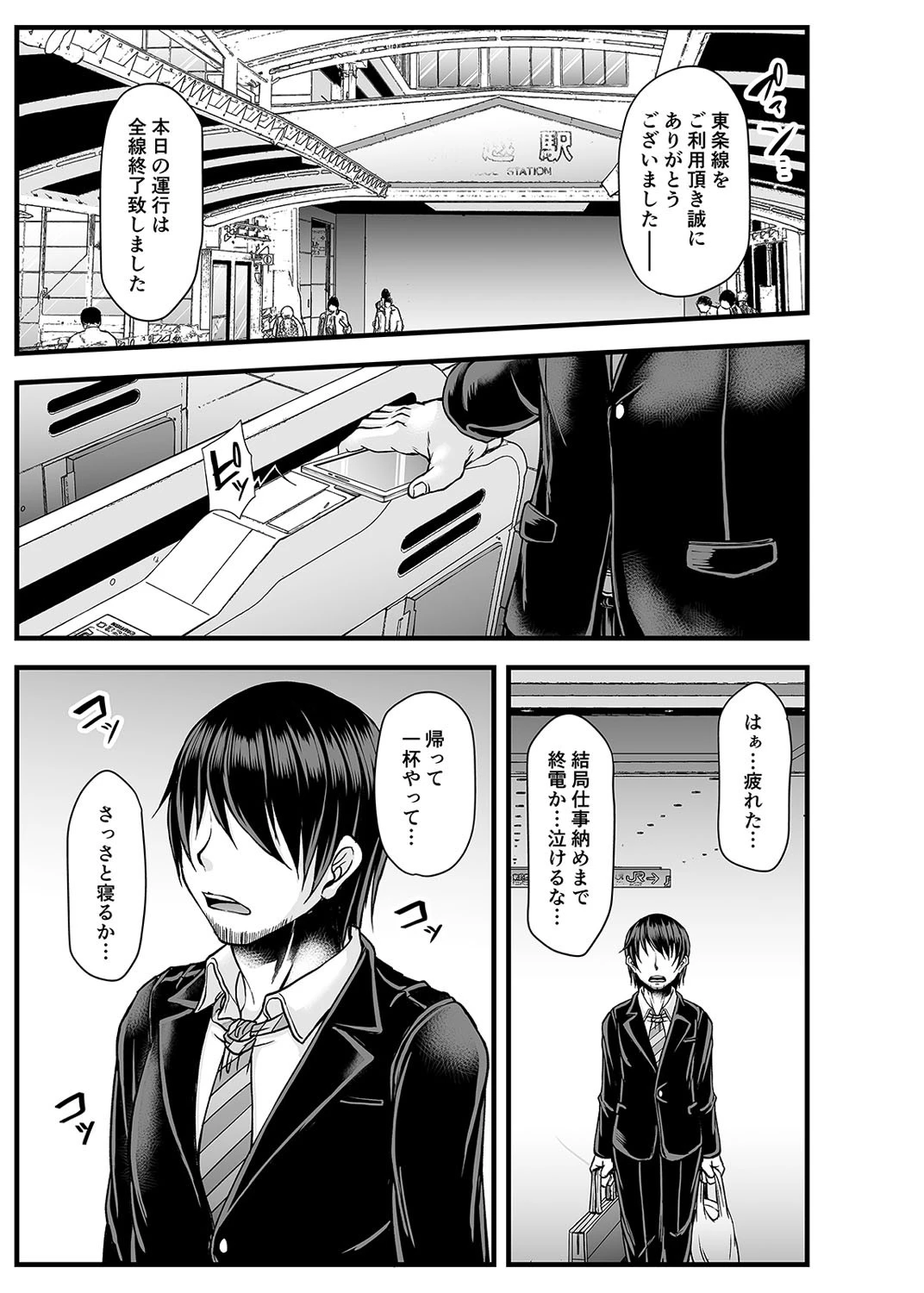 都合のいい肉体にブッコみたい! 3 3ページ