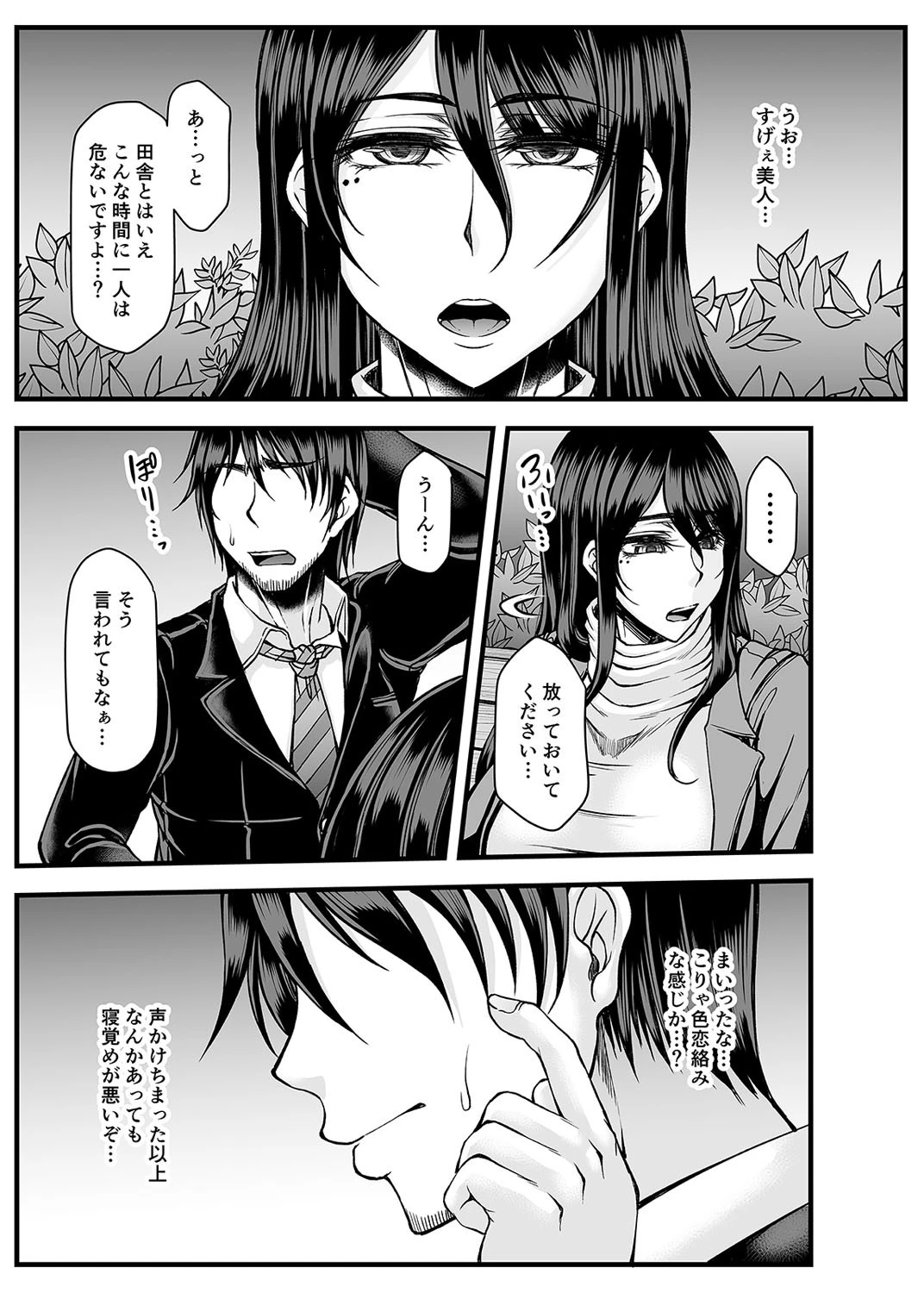 都合のいい肉体にブッコみたい! 3 5ページ