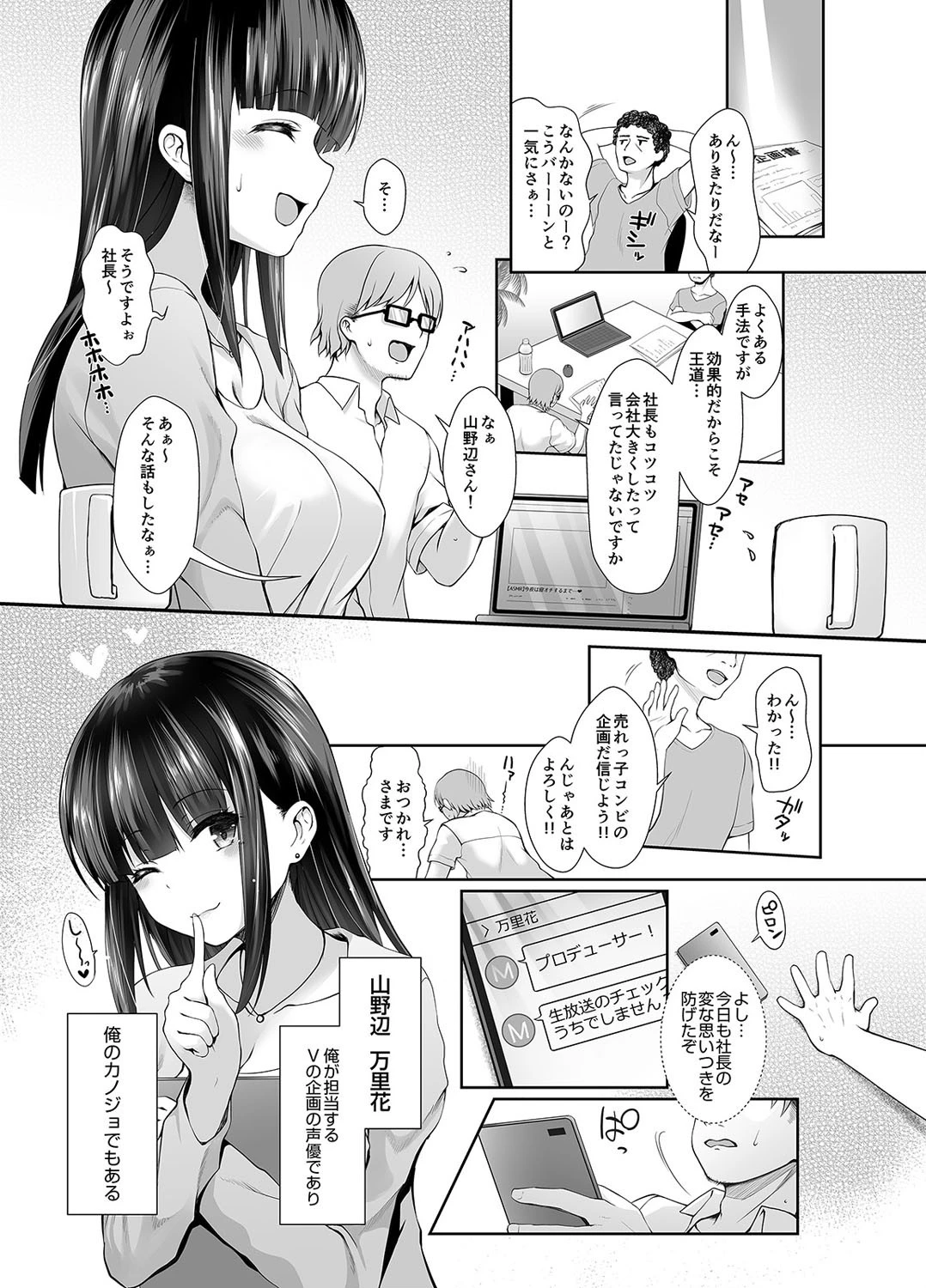 あのキャラの声でイって？-オレのカノジョはVの者-（単話） 3ページ