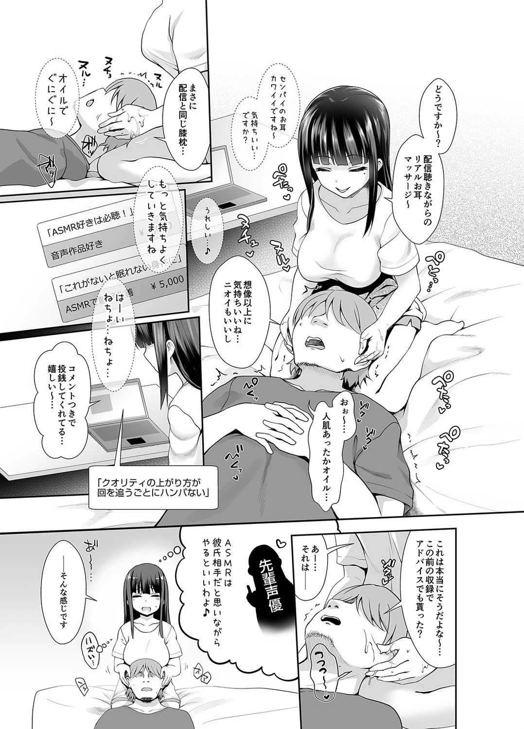 あのキャラの声でイって？-オレのカノジョはVの者-（単話） 5ページ