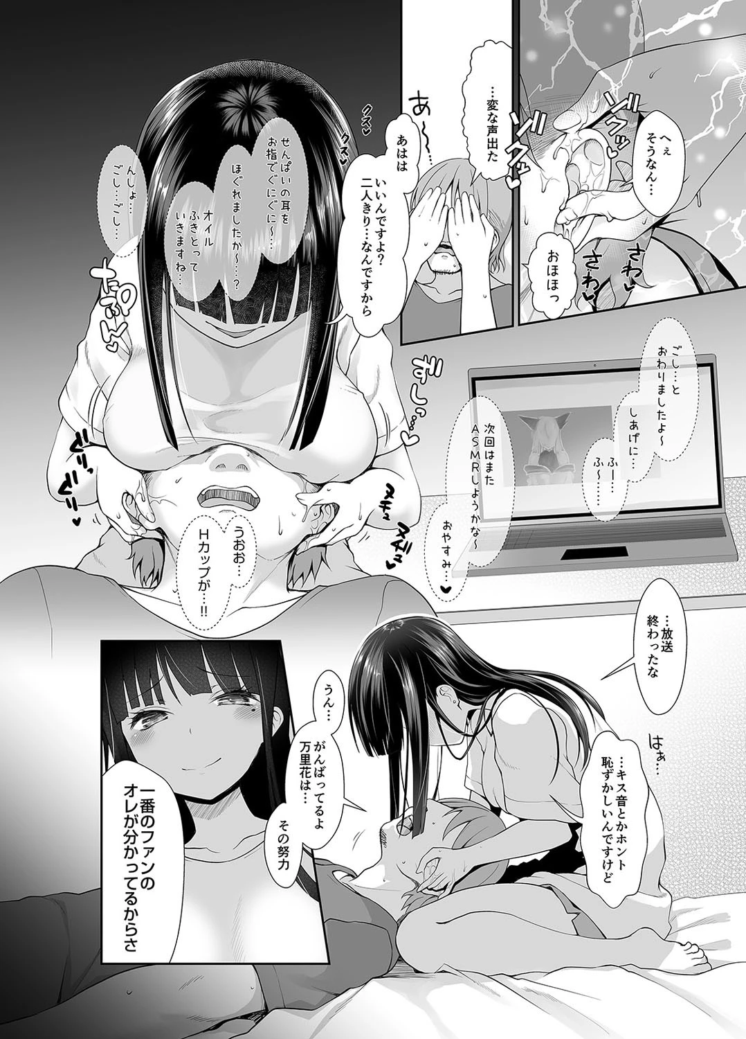 あのキャラの声でイって？-オレのカノジョはVの者-（単話） 6ページ