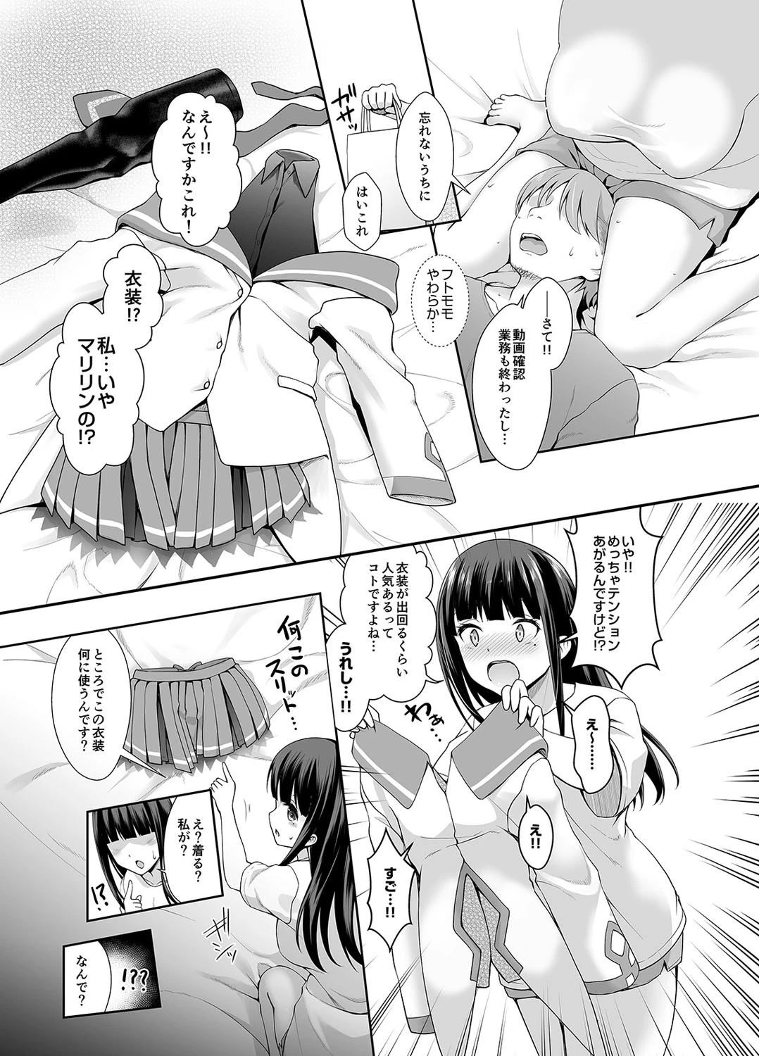 あのキャラの声でイって？-オレのカノジョはVの者-（単話） 7ページ