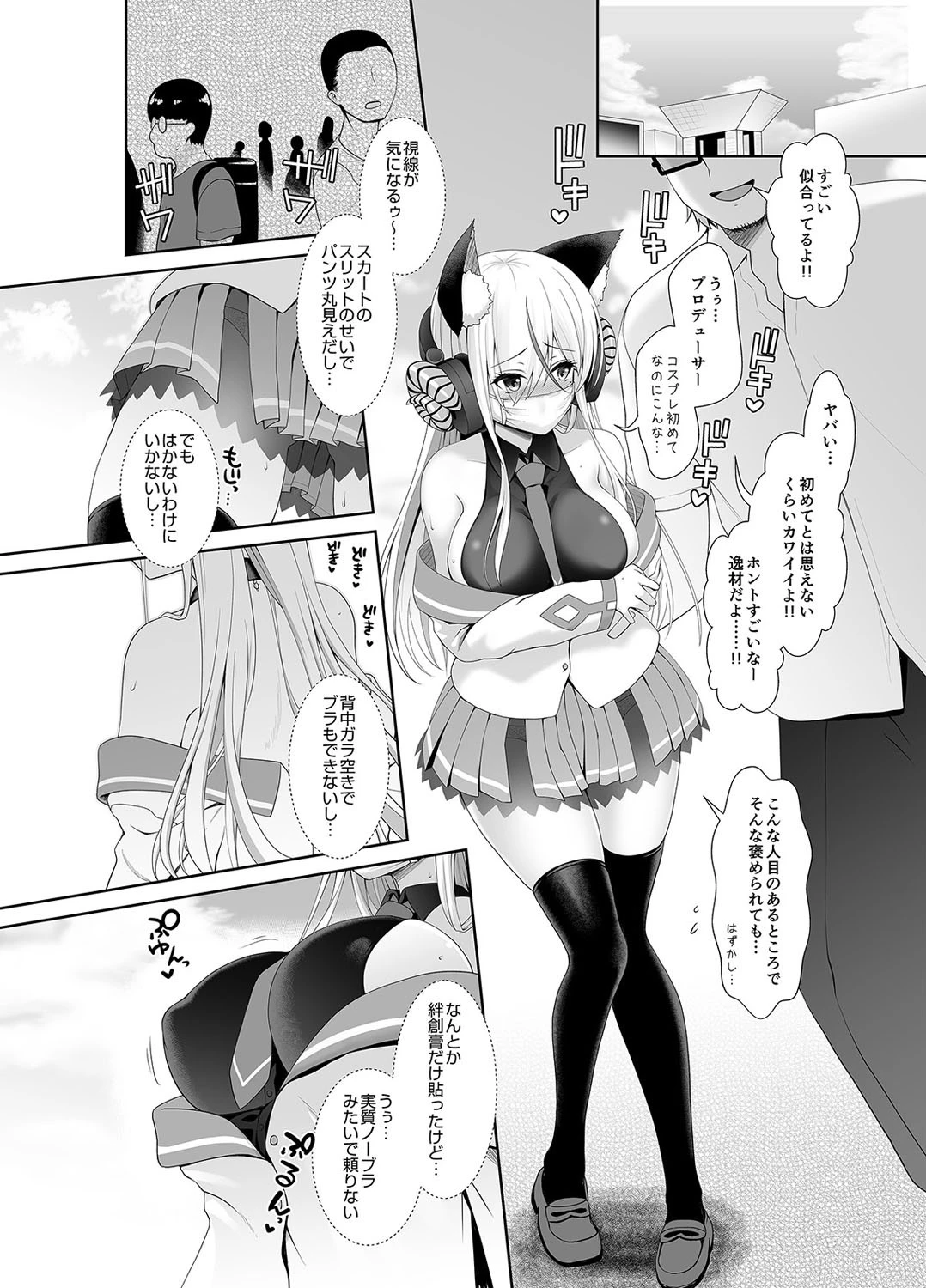 あのキャラの声でイって？-オレのカノジョはVの者-（単話） 8ページ