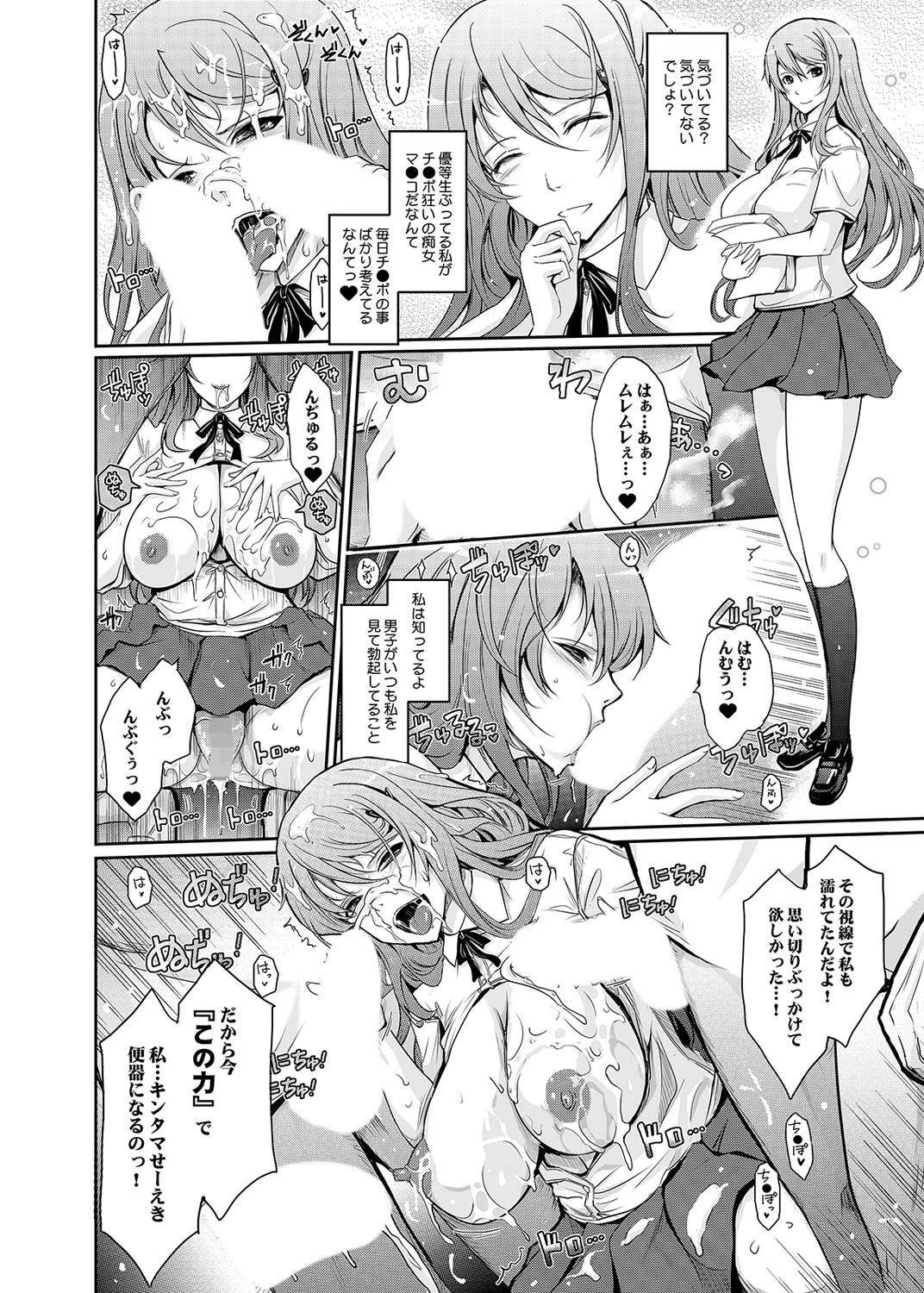 ワルイコトタイム(単話) 4ページ