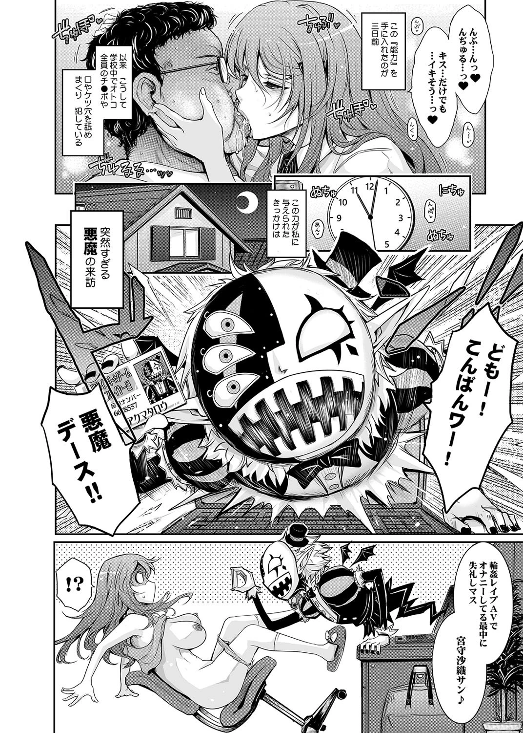 ワルイコトタイム(単話) 6ページ