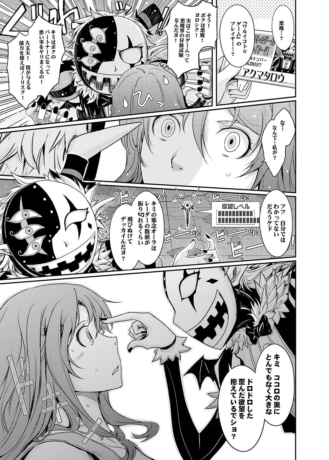 ワルイコトタイム(単話) 7ページ