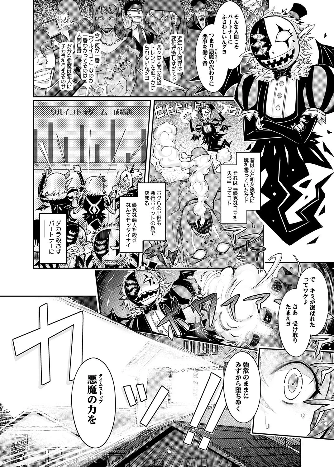 ワルイコトタイム（単話） 8ページ