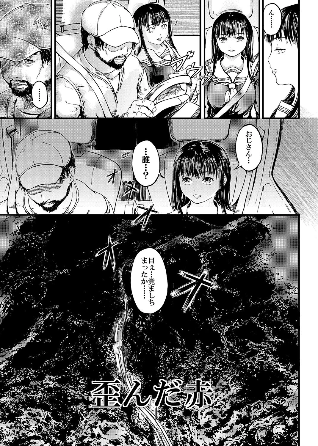 歪んだ赤（単話） 3ページ