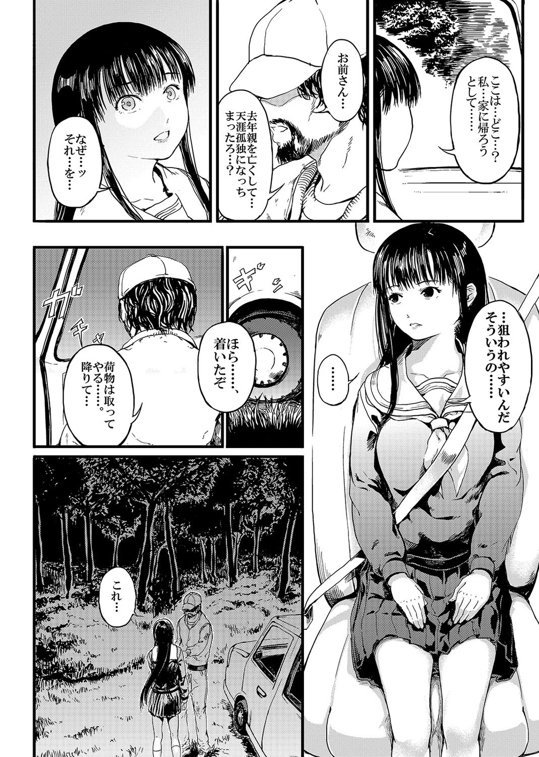 歪んだ赤（単話） 4ページ