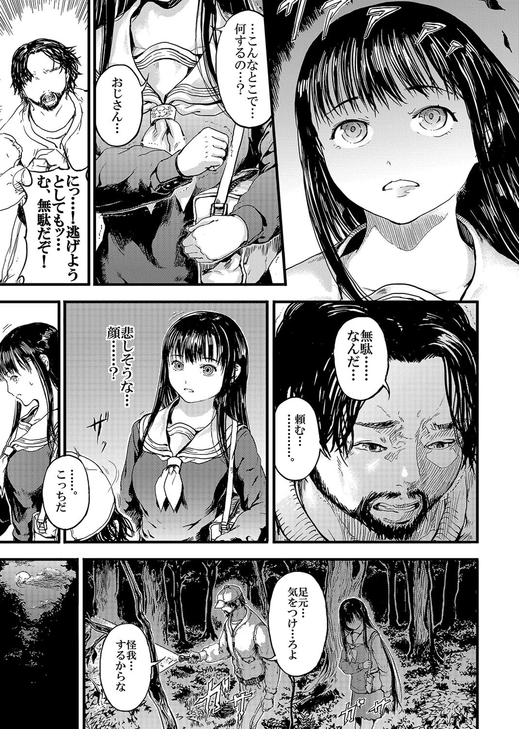 歪んだ赤（単話） 5ページ