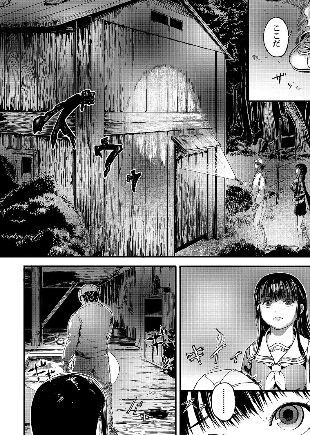 歪んだ赤（単話） 6ページ