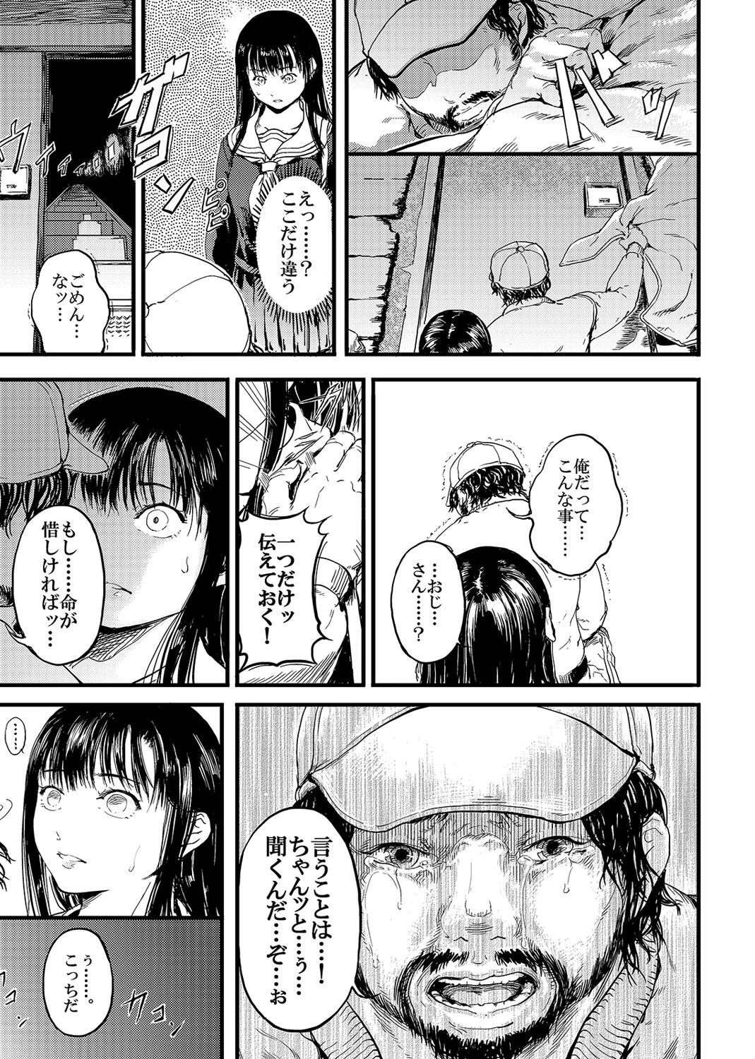 歪んだ赤（単話） 7ページ