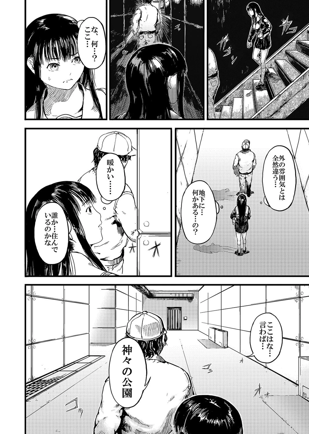 歪んだ赤（単話） 8ページ