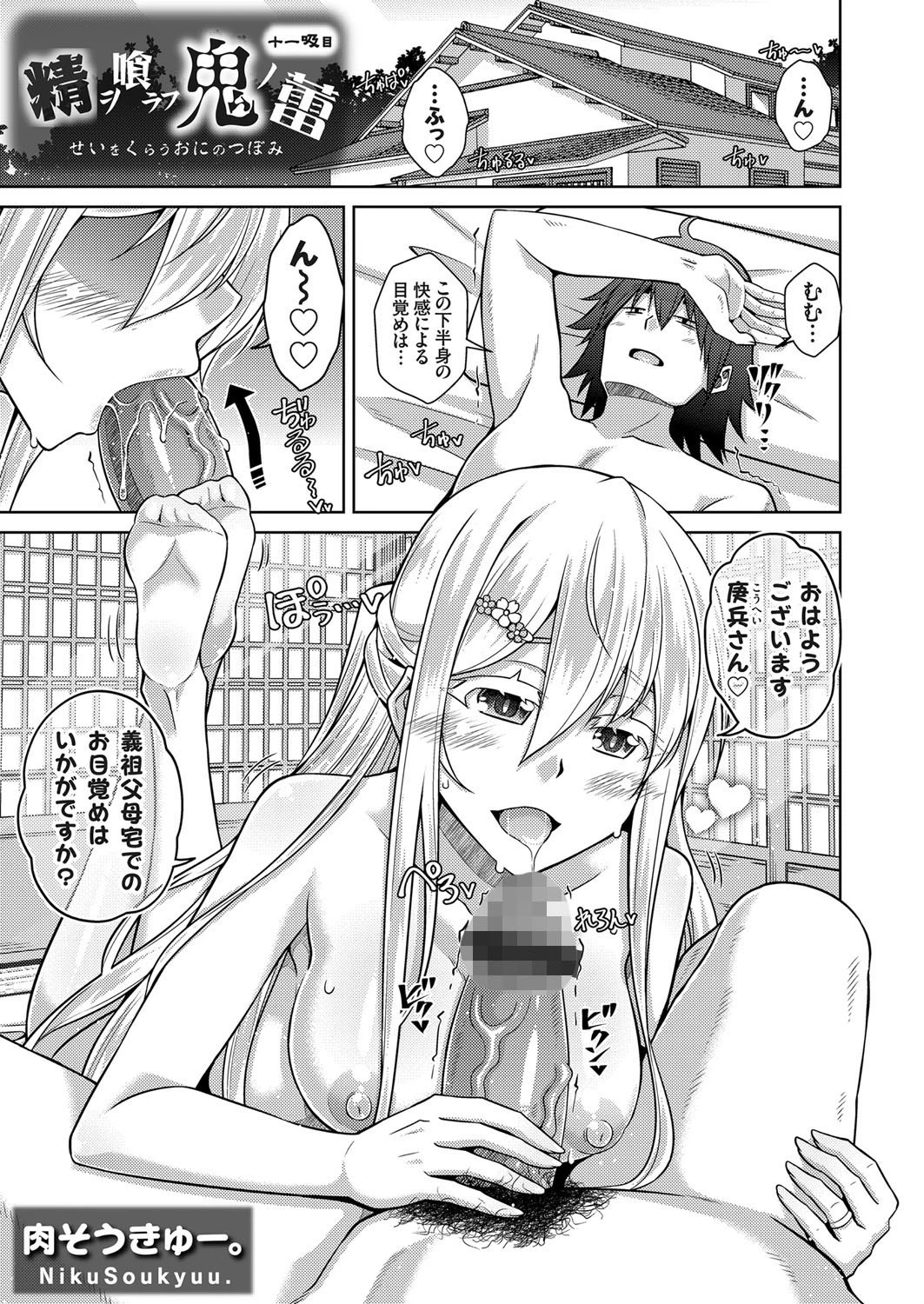 精ヲ喰ラフ鬼ノ蕾 十一吸目 エロ漫画 無料