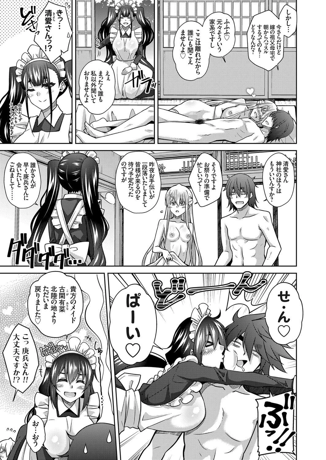 精ヲ喰ラフ鬼ノ蕾 十一吸目 5ページ