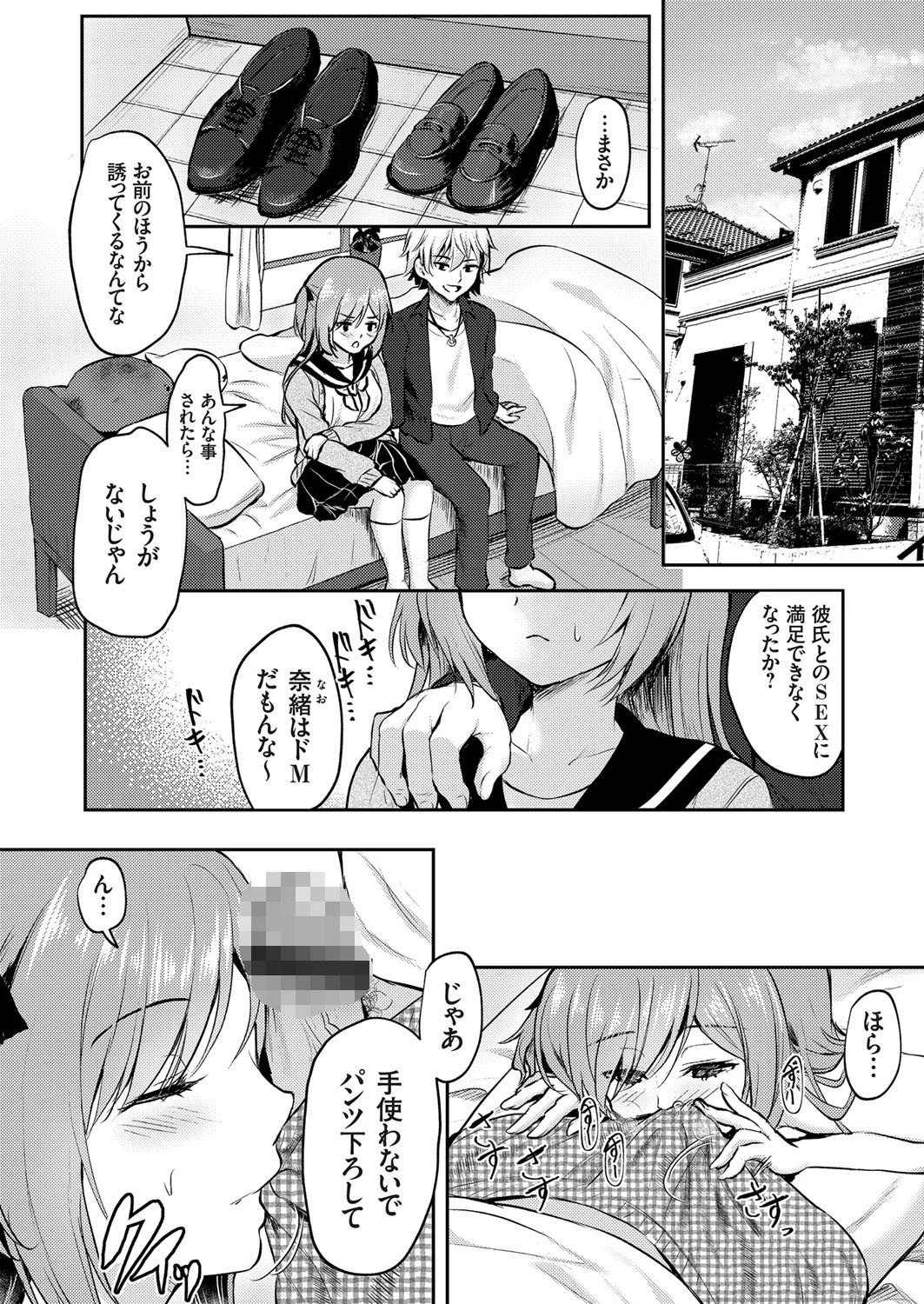 優劣遺伝子 〜普通男子の僕は彼女を元カレに寝取られる〜（単話） 6ページ