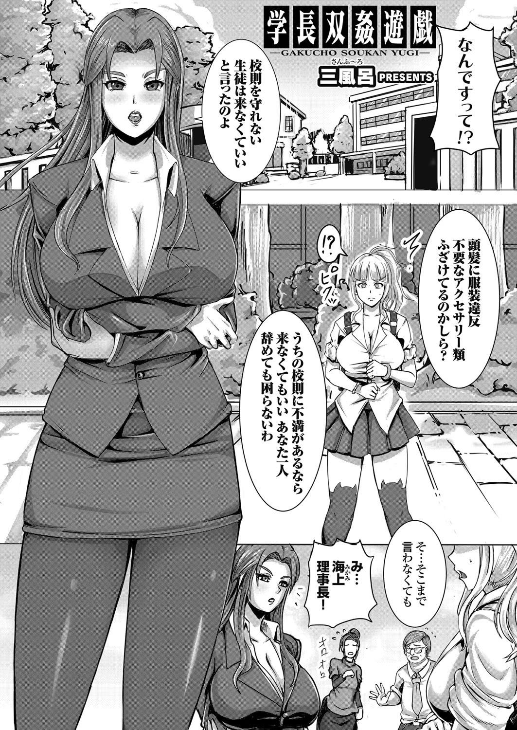 コミックグレープ、学長双姦遊戯（単話） 三風呂