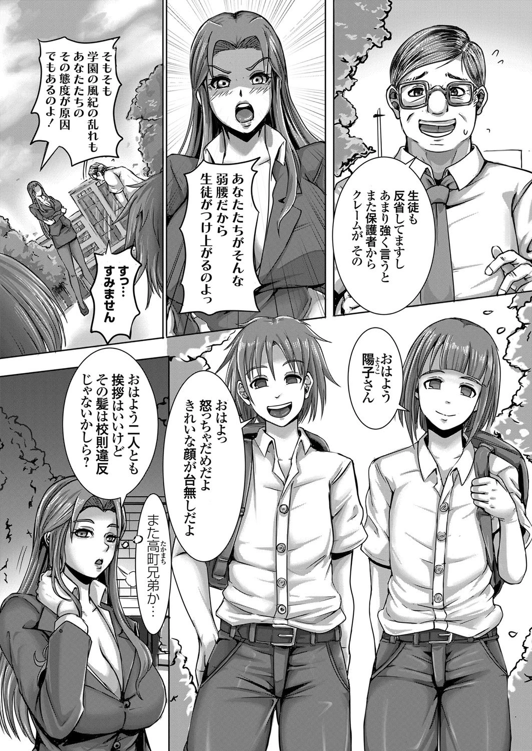 コミックグレープ、学長双姦遊戯（単話） 2ページ
