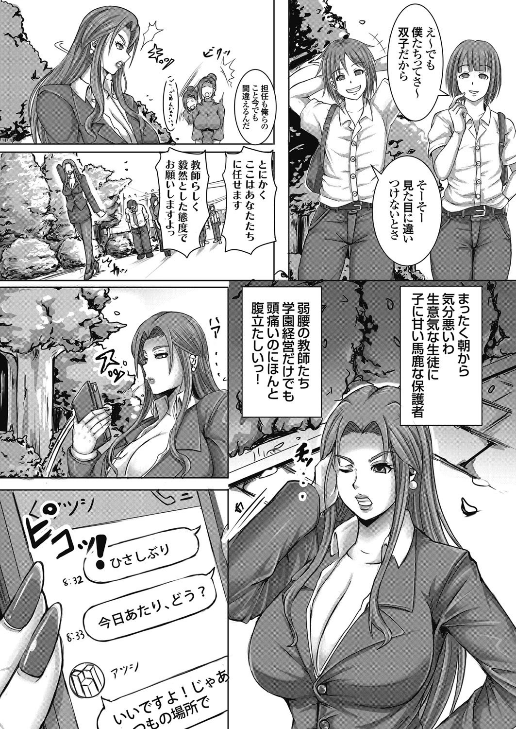 コミックグレープ、学長双姦遊戯（単話） 3ページ