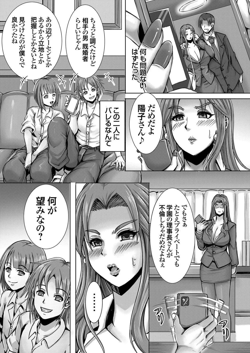 コミックグレープ、学長双姦遊戯（単話） 5ページ
