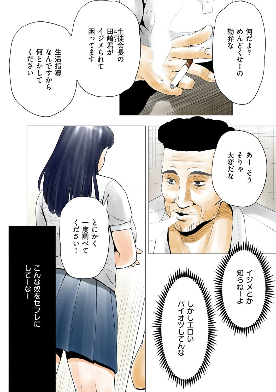 ごめんね、今日のデート行けなくなっちゃった。 5ページ