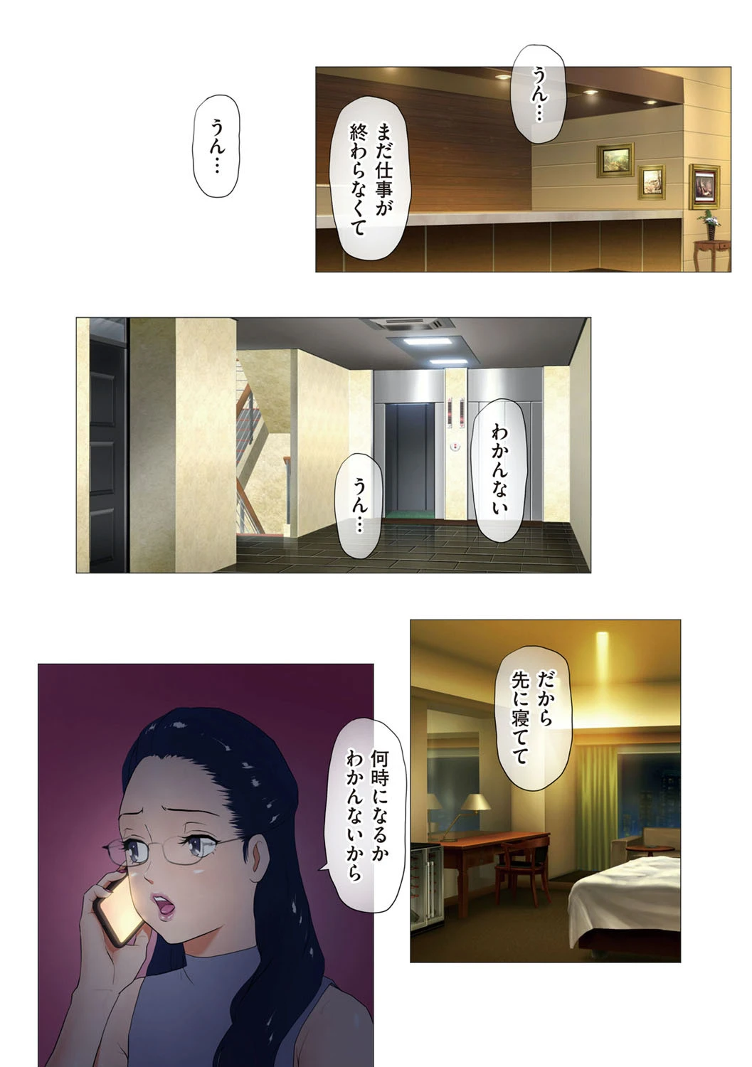 ごめんね、今日のデート行けなくなっちゃった。 14ページ