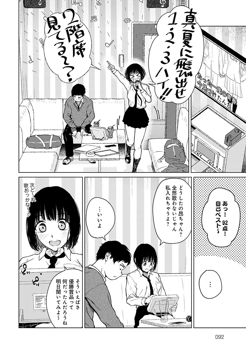 ベストカップルの条件 4ページ