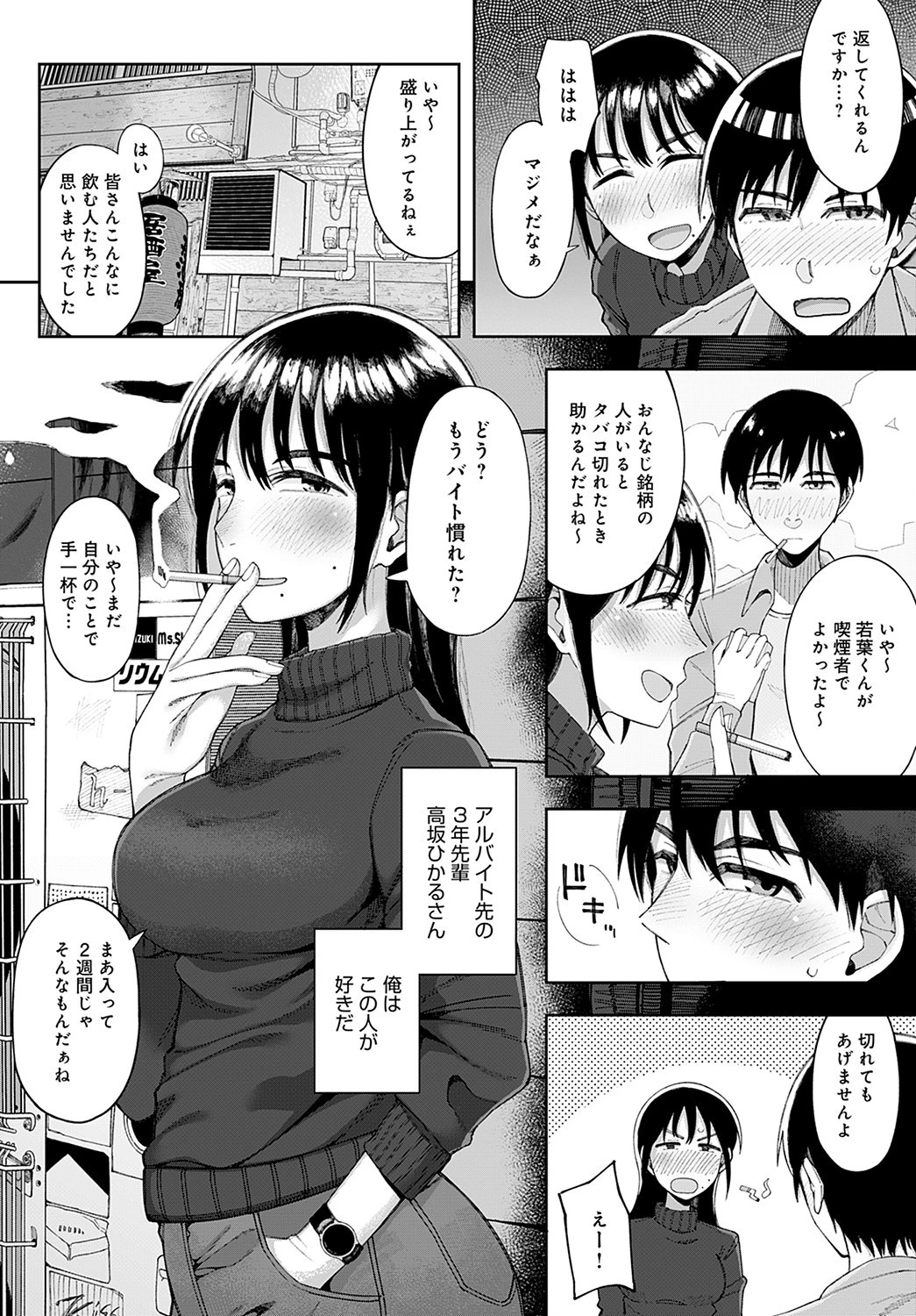 眼鏡と煙とアルコール（単話） 2ページ