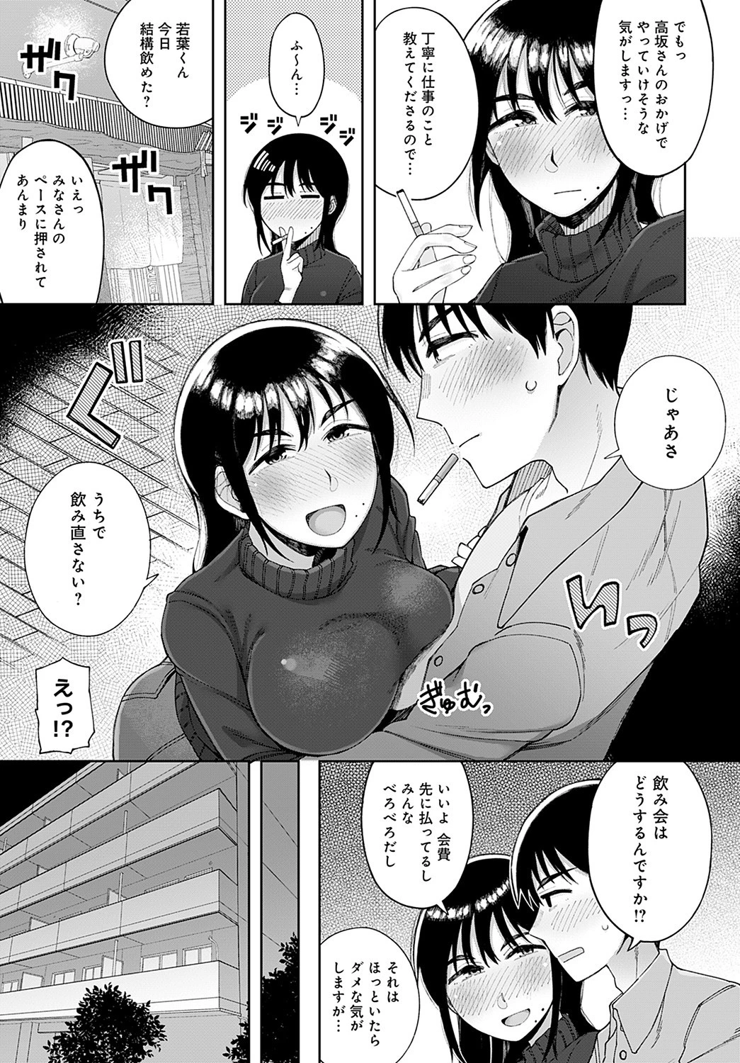 眼鏡と煙とアルコール（単話） 3ページ