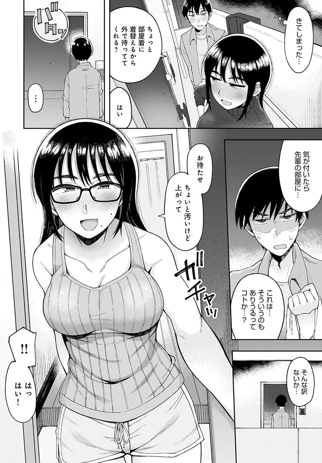 眼鏡と煙とアルコール（単話） 4ページ