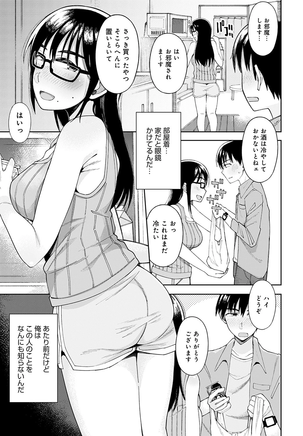 眼鏡と煙とアルコール（単話） 5ページ