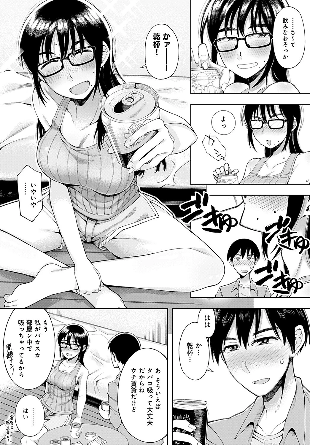 眼鏡と煙とアルコール（単話） 6ページ