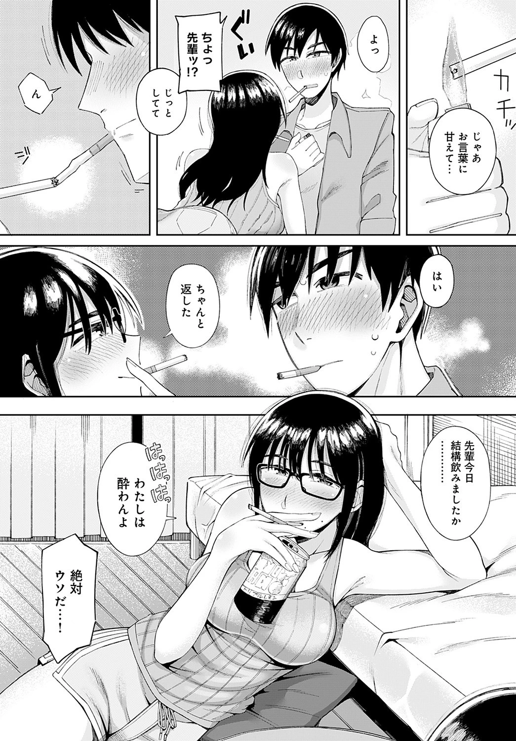 眼鏡と煙とアルコール（単話） 7ページ