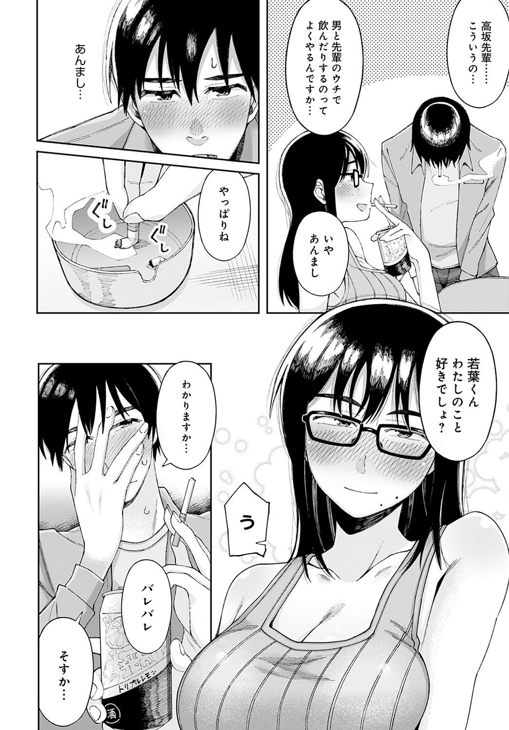 眼鏡と煙とアルコール（単話） 8ページ